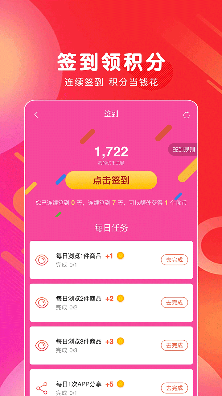 白白优选安卓版截图1
