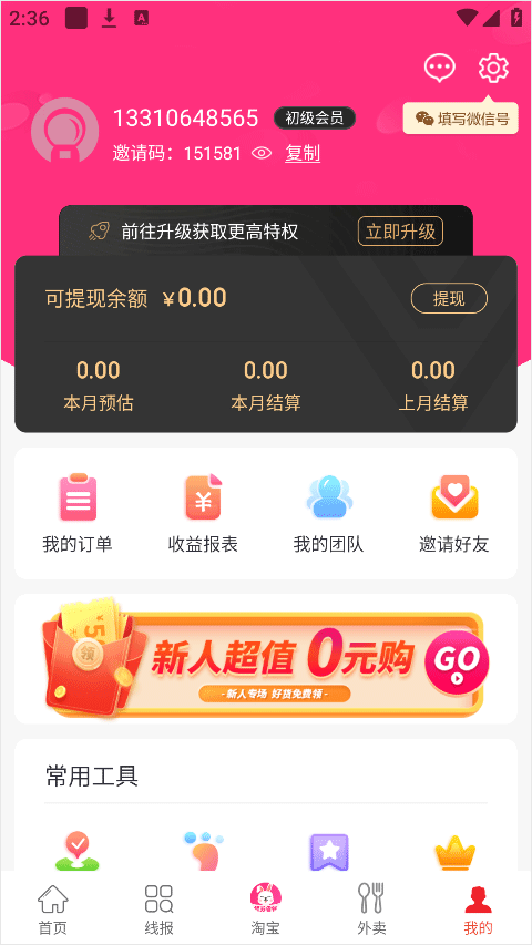 白白优选安卓版