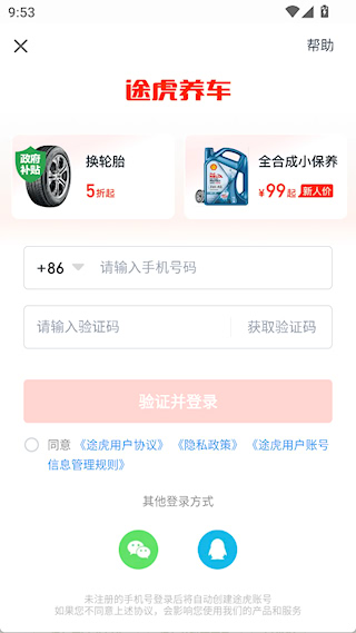 途虎养车