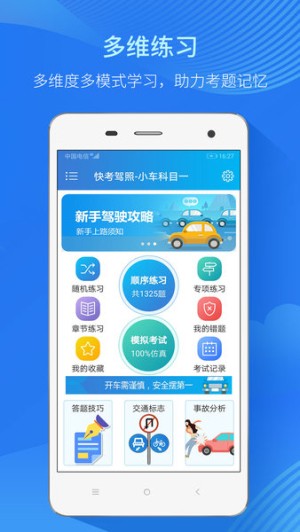 人人驾考中文版截图0
