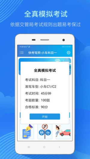人人驾考中文版截图3