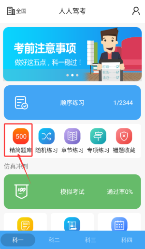 人人驾考中文版