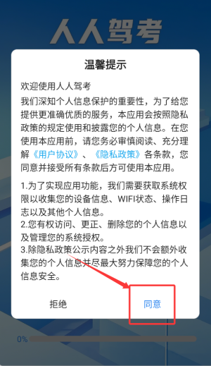 人人驾考中文版