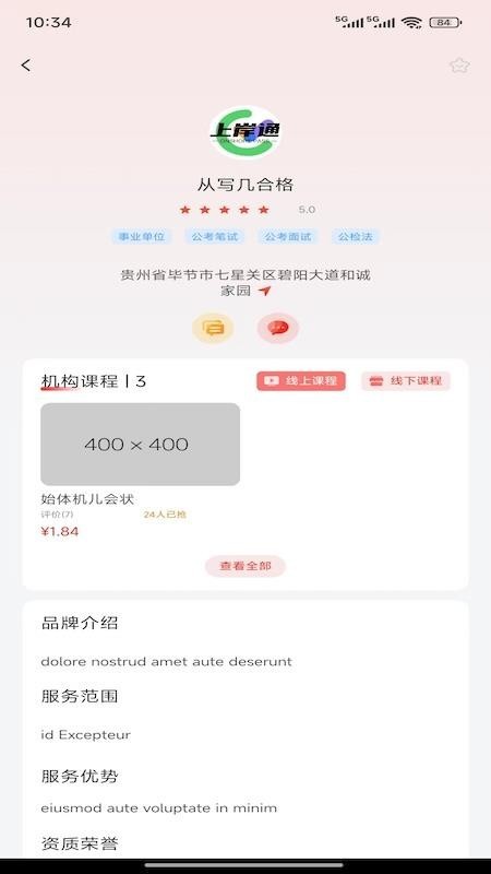 上岸通最新版截图1