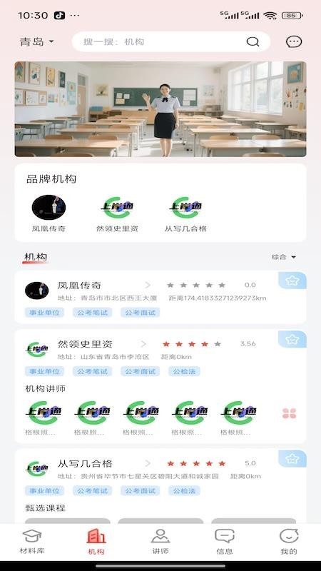 上岸通最新版截图4