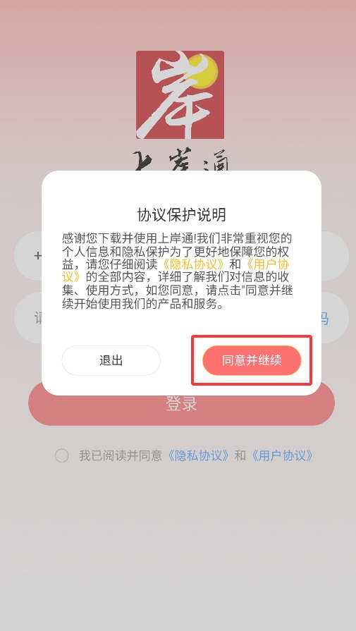 上岸通最新版