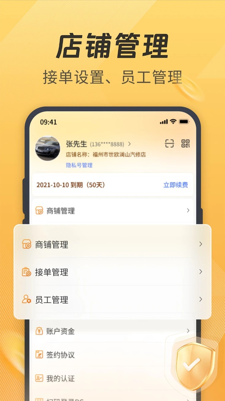 一车汽修商家端手机版截图0