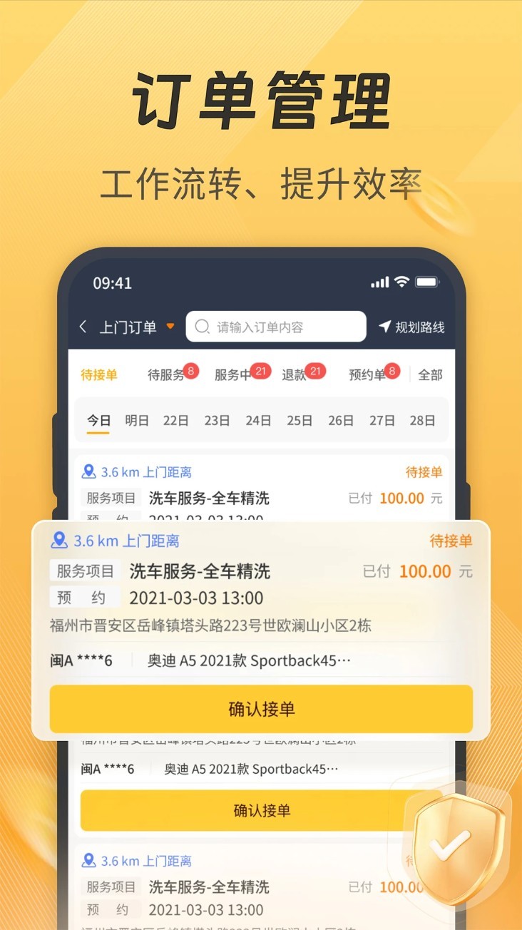 一车汽修商家端手机版截图1