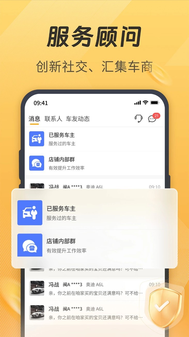 一车汽修商家端手机版截图4