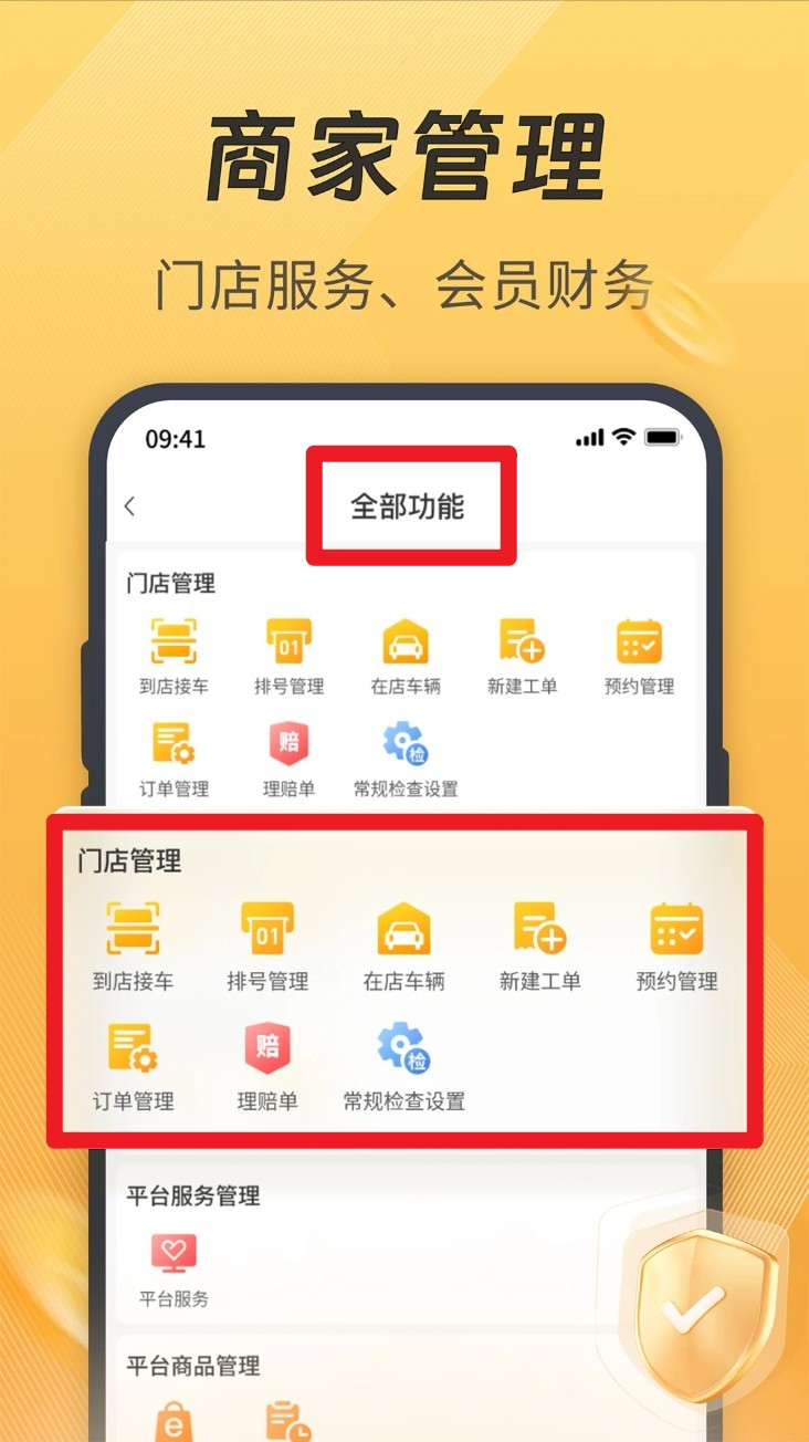 一车汽修商家端手机版