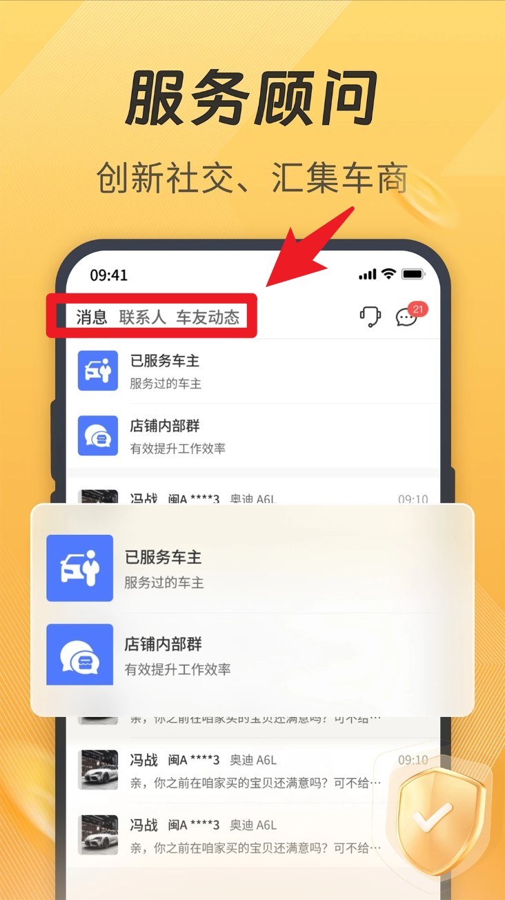 一车汽修商家端手机版