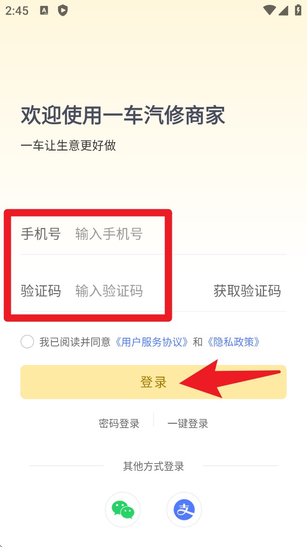 一车汽修商家端手机版