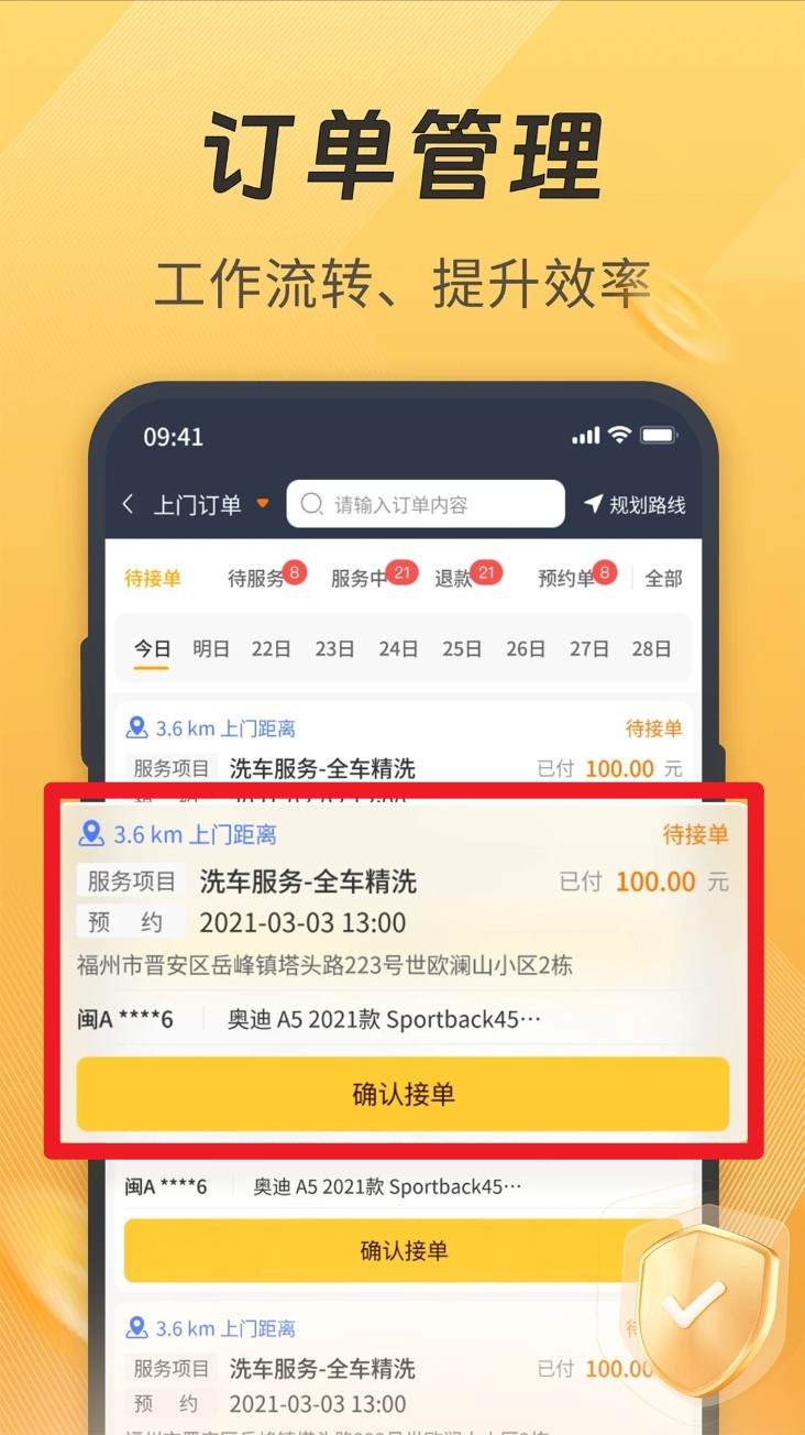 一车汽修商家端手机版