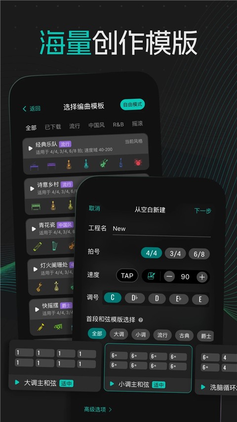 和弦派正版截图2