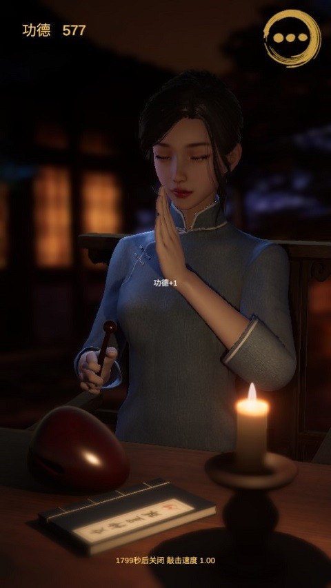 静心木鱼最新版截图3