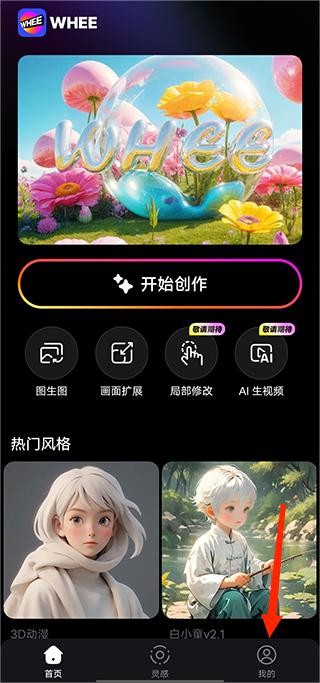 WHEE安卓版
