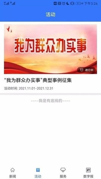 信阳晚报免费版截图2