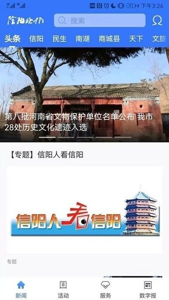信阳晚报免费版截图1