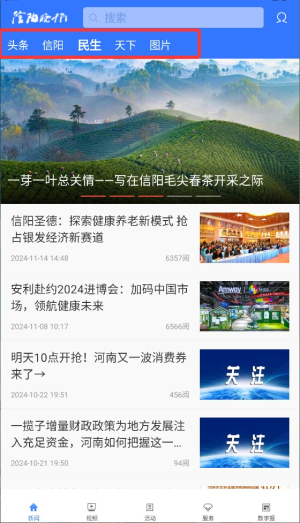 信阳晚报免费版