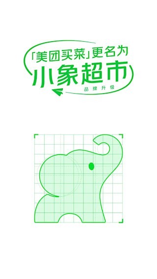 小象超市安卓版截图0