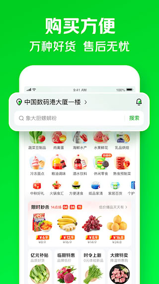 小象超市安卓版