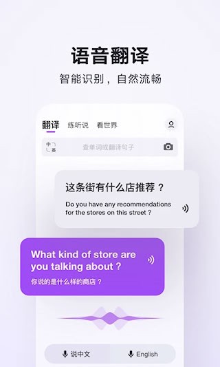 腾讯翻译君安卓版截图2