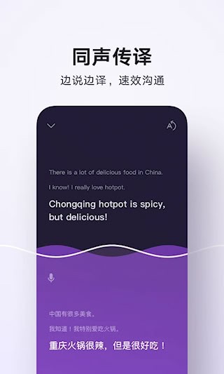 腾讯翻译君安卓版截图1