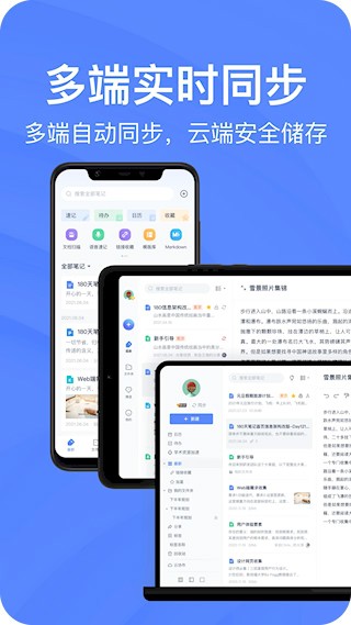 有道云笔记最新版截图3