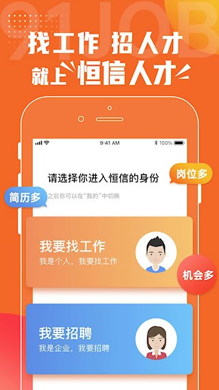 恒信人才安卓版截图0