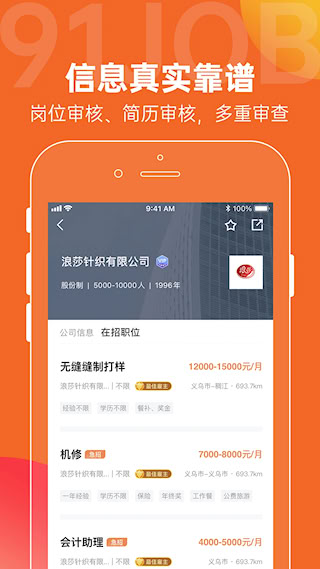 恒信人才安卓版