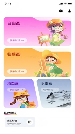 画画安卓版截图1