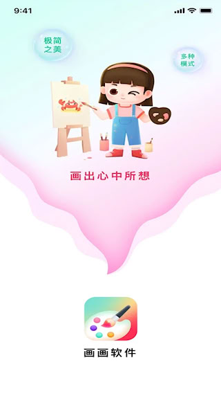 画画安卓版