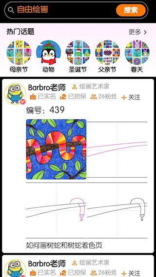 魔术画画安卓版截图4