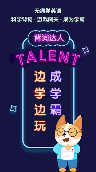 背词达人安卓版