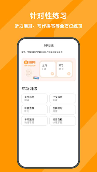 背词达人安卓版