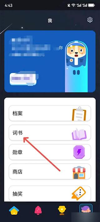 背词达人安卓版