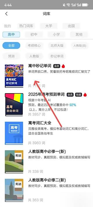 背词达人安卓版