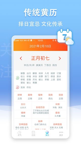 手机天气王安卓版截图3
