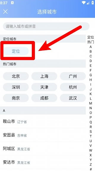 手机天气王安卓版