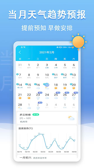 手机天气王安卓版