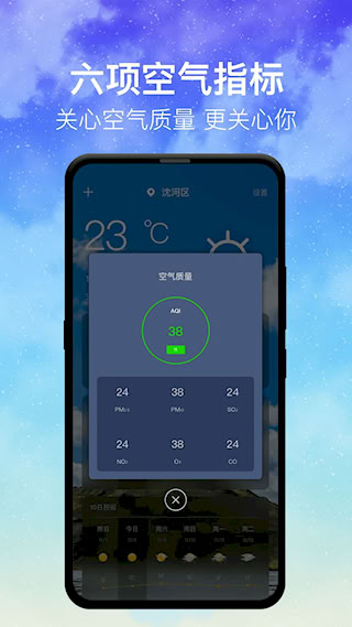 即时天气安卓版