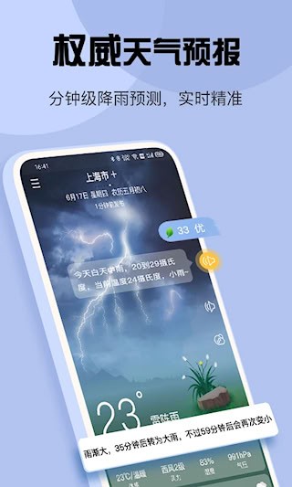 最准天气安卓版截图0