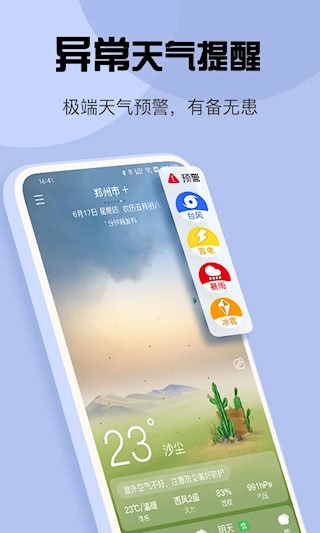 最准天气安卓版截图1