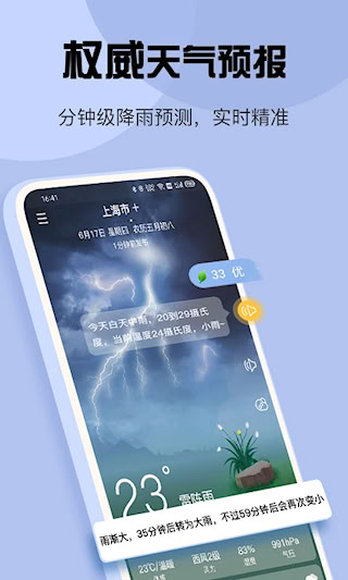 最准天气安卓版