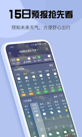 最准天气安卓版