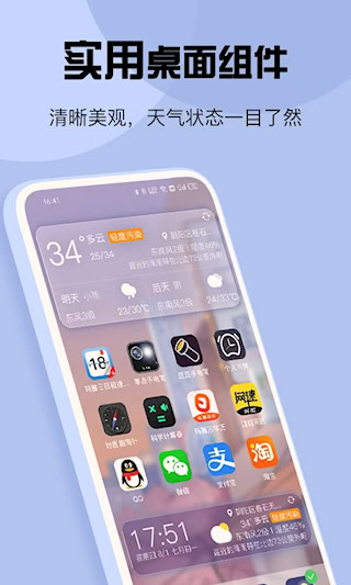 最准天气安卓版