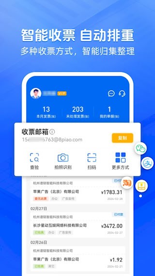 发票大师安卓版截图1