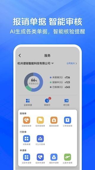 发票大师安卓版截图4