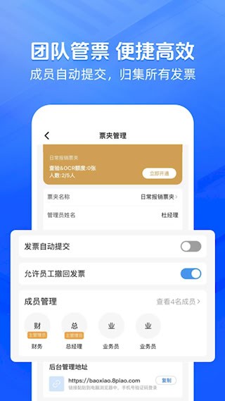 发票大师安卓版截图3