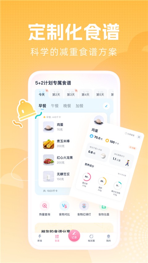 柚子轻断食正版截图1